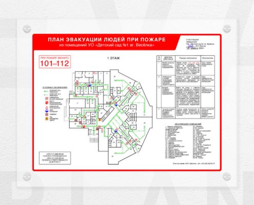 План эвакуации на оргстекле