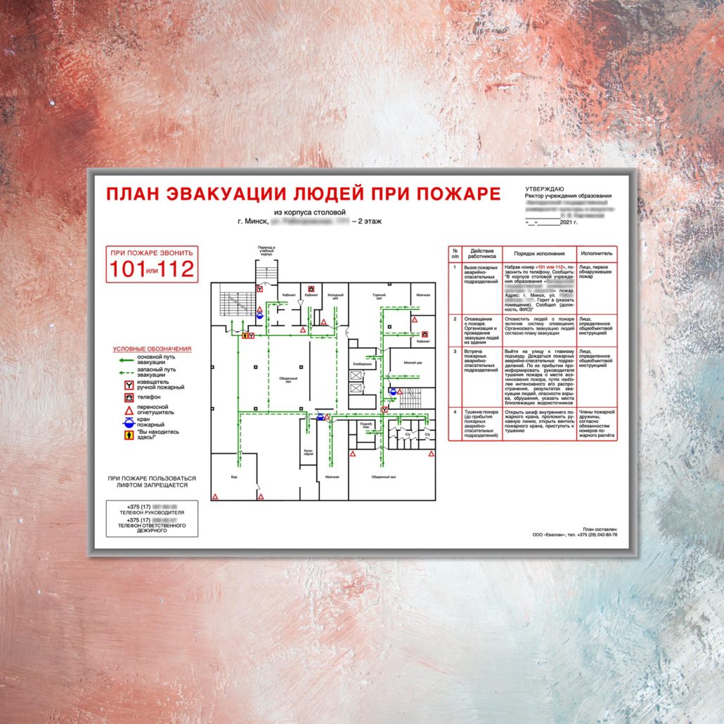 План эвакуации в рамке - Evaplan.by