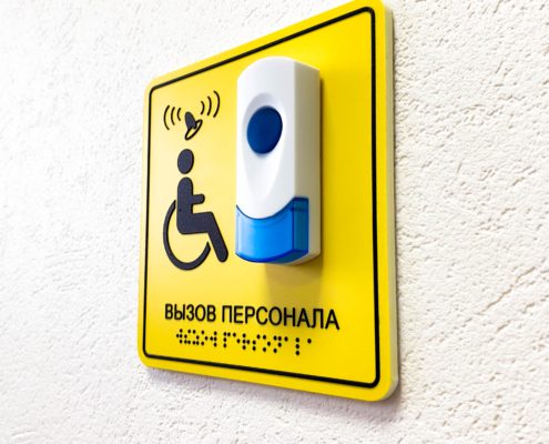 Тактильная табличка